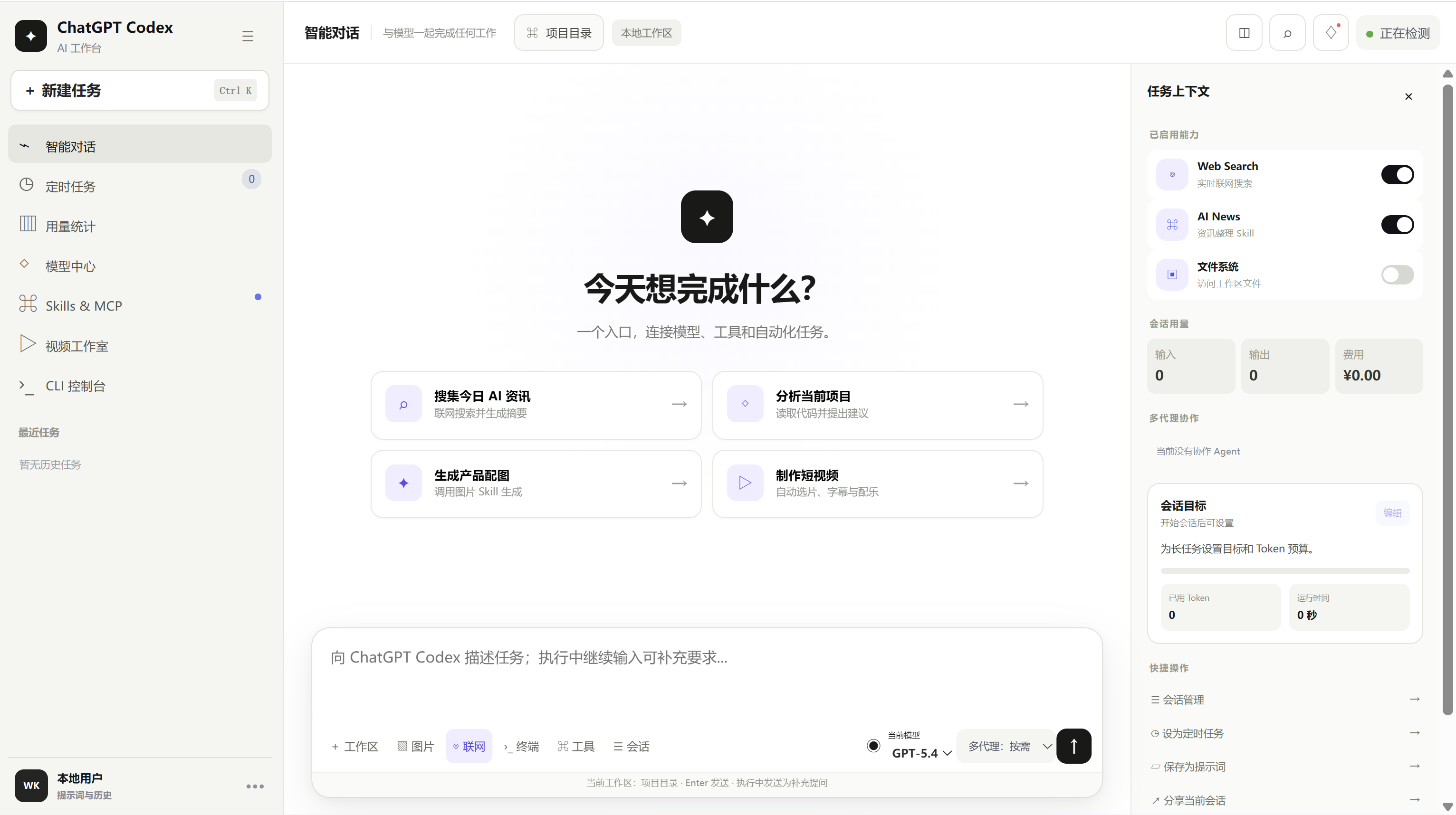 一键使用codex